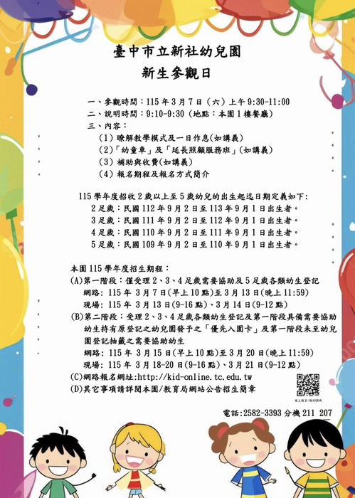 公告115學年度新生參觀日圖片